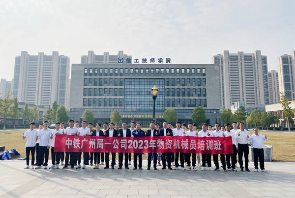 中铁广州局一企业2023年物资机械员培训在学院举行